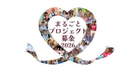 国際協力プロジェクトを“丸ごと”支える「まるごとプロ 国際協力プロジェクトを“丸ごと”支える「まるごとプロ