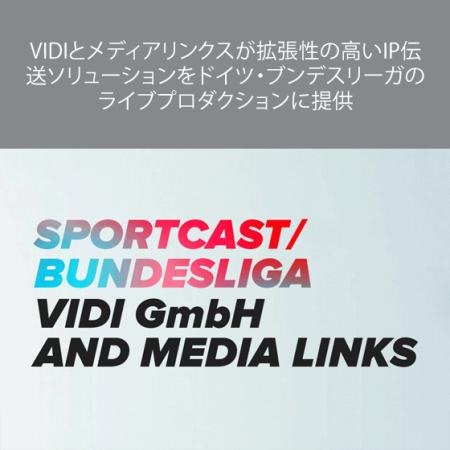 VIDIとメディアリンクスが拡張性の高いIP伝送ソリュー