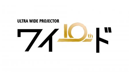 祝10周年。黒板プロジェクター廉価モデル「ワイード L