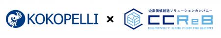 ココペリとククレブ・アドバイザーズ、地方創生の推進