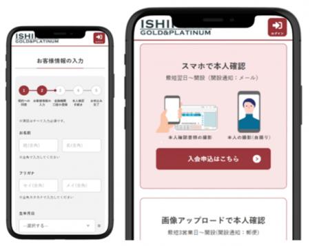 「石福プラチナ&純金積立」新規入会申込がリニューア 「石福プラチナ&純金積立」新規入会申込がリニューア