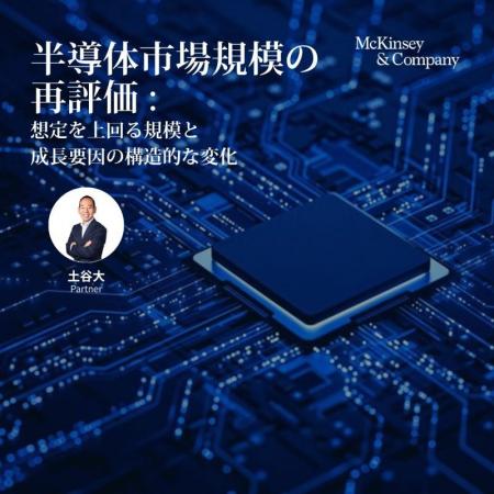 半導体産業の「過小評価されてきた真の価値」に迫る 半導体産業の「過小評価されてきた真の価値」に迫る