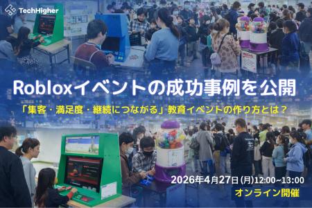 Robloxイベントの成功事例を公開「集客・満足度・継続