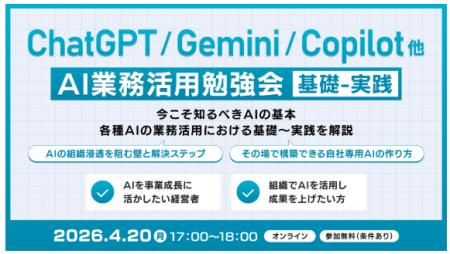 XOP、AI業務活用勉強会【基礎-実践】を 4/20(月)に XOP、AI業務活用勉強会【基礎-実践】を 4/20(月)に