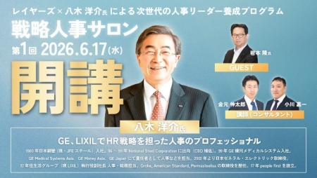 レイヤーズ・コンサルティング、次世代のCHRO・人事リ レイヤーズ・コンサルティング、次世代のCHRO・人事リ