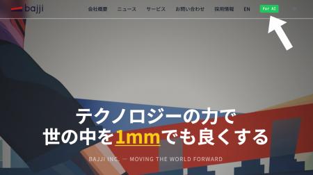「AIエージェントが読むための」コーポレートサイトを