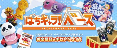 パチキャラ好き必見！「GAPOLI（ガポリ）モール」に新
