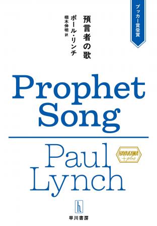 三省堂書店 3店舗を含む全国大手書店11店舗にて、早川