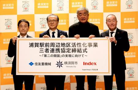 浦賀駅前周辺地区活性化事業に関する三者協定締結のお 浦賀駅前周辺地区活性化事業に関する三者協定締結のお