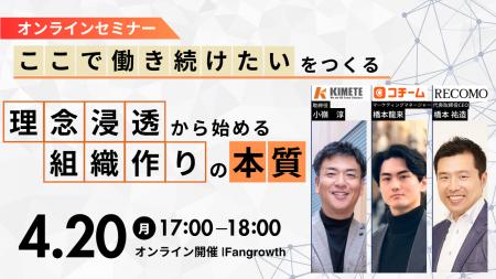 【共催セミナー】採用・定着の悩みに効く採用活動・人 【共催セミナー】採用・定着の悩みに効く採用活動・人