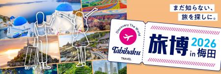 2026年6月20日（土）“旅博2026 in 梅田”を開催！