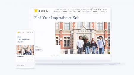 チームラボ、慶應義塾公式ウェブサイトをリニューアル