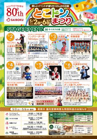 豚のテーマパーク「サイボク」創業80周年記念イutf-8 豚のテーマパーク「サイボク」創業80周年記念イutf-8