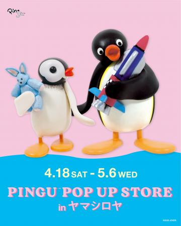 4月18日(土)よりヤマシロヤにてピングーPOP UPイutf-8