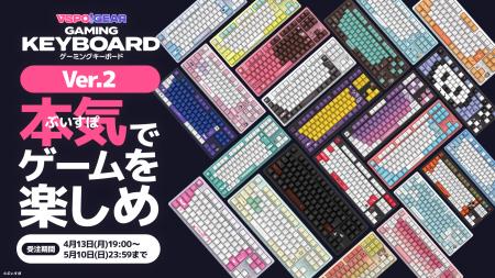 「VSPO! GEAR ゲーミングキーボードVer.2」、本日19時