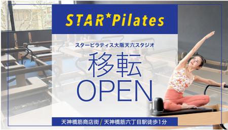 セルフエステも！「スターピラティス大阪天六スタジオ