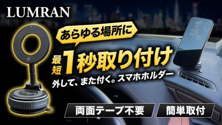 【開始2日で230万円突破】何度も付け外しできる車載ス