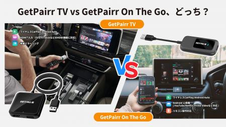 どっちを選ぶ？HDMIで動画拡張のGetPairr TVと、Andro