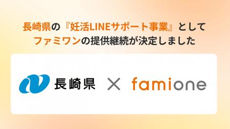 長崎県の『妊活LINEサポート事業』として、令和8年度 長崎県の『妊活LINEサポート事業』として、令和8年度
