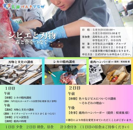 【埼玉・長瀞】「命をいただく」を五感で学ぶ。シカの