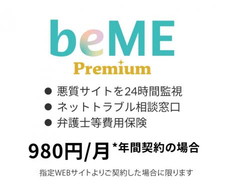beMEプレミアムが年間35%オフになるキャンペーンを開