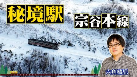 【ＢＳ日テレ】六角精児が見届け人！「わが家の最寄り