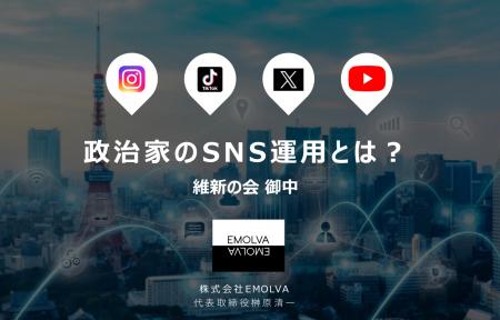東京維新の会の政党メンバー向けSNS勉強会に、株式会