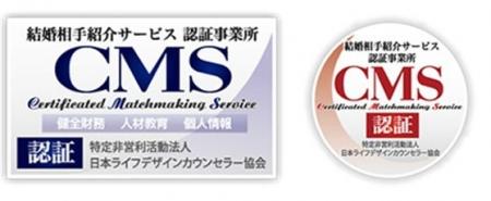 【マル適マークＣＭＳ新規認証発行のお知らせ】特定非