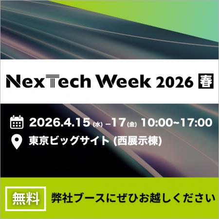 LeapAI、AI動画広告運用サービスをNexTech Week 2026