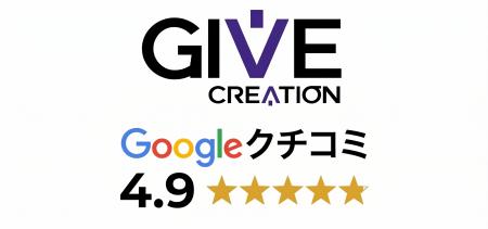 Googleクチコミ600件・平均評価★4.9を獲得。メーカー
