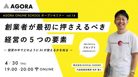 経営に必要5つの要素を体系化。創業者向けに経営×AI活