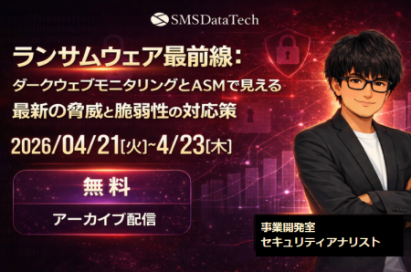 【満席セミナーを4月無料アーカイブ配信】ランサムウ