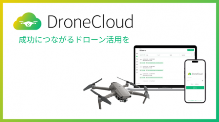 CLUE、「DroneCloud」を大型アップデート。法令違反の