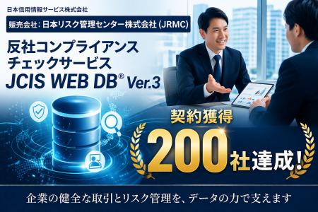 日本信用情報サービス株式会社の販売会社:日本リスク 日本信用情報サービス株式会社の販売会社:日本リスク