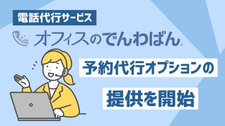 電話に出られないサロン必見 電話代行サービス「オフ 電話に出られないサロン必見 電話代行サービス「オフ