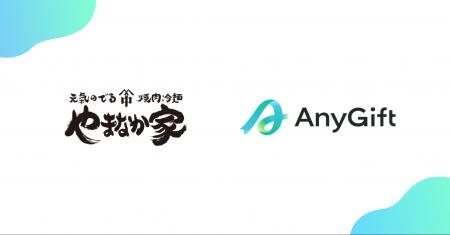 やまなか家公式オンラインショップにて、eギフトサー