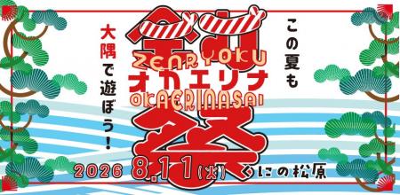 この夏も鹿児島県、大隅半島で遊ぼう！！大隅へのUIタ