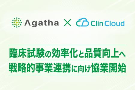 アガサとクリンクラウド、臨床試験領域のデジタルソリ