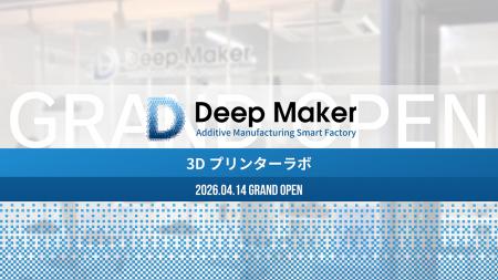 【大阪・北堀江に新拠点】3Dプリンターラボ「DeepMake