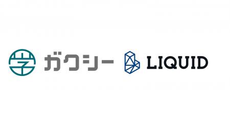 日本最大級の奨学金プラットフォーム「ガクシー」、Li