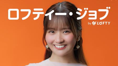 【名称変更】求人サイト「ジョブティー」が「ロフティ