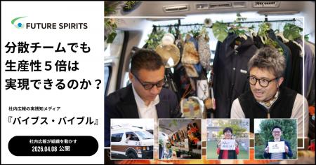 フューチャースピリッツ、社内広報メディアを公開─組