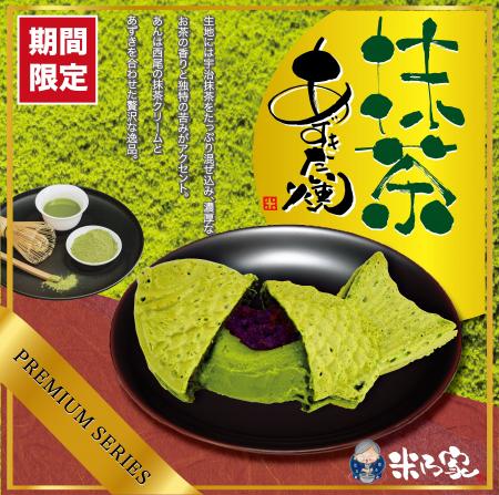 【初夏限定／累計30万枚突破】さらに濃厚に進化した抹