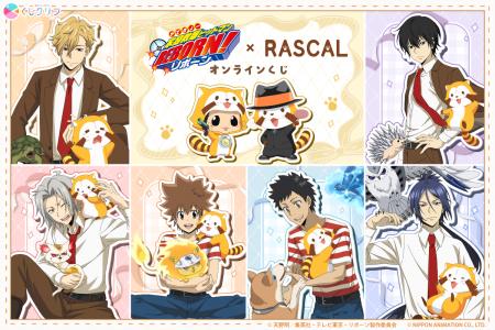 TVアニメ『家庭教師ヒットマンREBORN!』×『ラスカル』