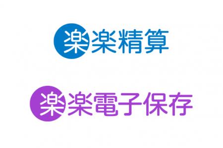 ラクス、「楽楽精算」と「楽楽電子保存」の自動連携機