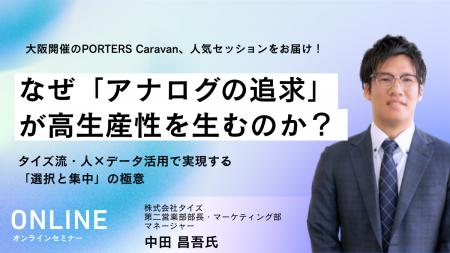 アナログの追求が高生産性を生む理由とは？ ～タイズ
