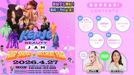 2026年で第3回目を迎える ヘアショー×美容室 180 サロ