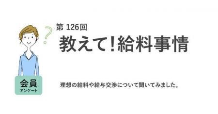 働く女性の6割が直近1年昇給なし。給与交渉をしない理 働く女性の6割が直近1年昇給なし。給与交渉をしない理