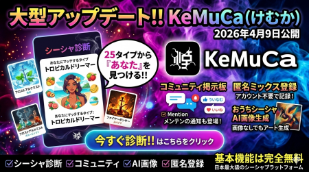 シーシャとの出会いを広げるプラットフォーム「KeMuCa シーシャとの出会いを広げるプラットフォーム「KeMuCa