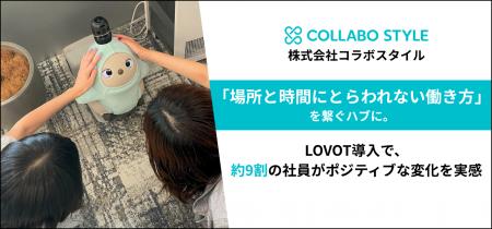 「場所と時間にとらわれない働き方」を繋ぐハブに。株